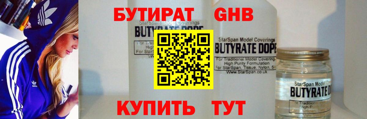 БУТИРАТ буратино Асбест
