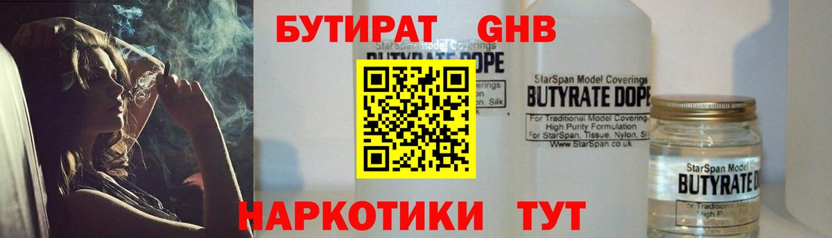 Асбест  БУТИРАТ 99%  Вход с VPN 