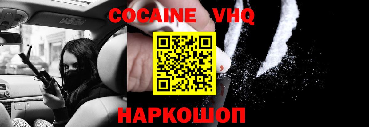 COCAIN VHQ  Cocaine Перу  Асбест  Вход с VPN 
