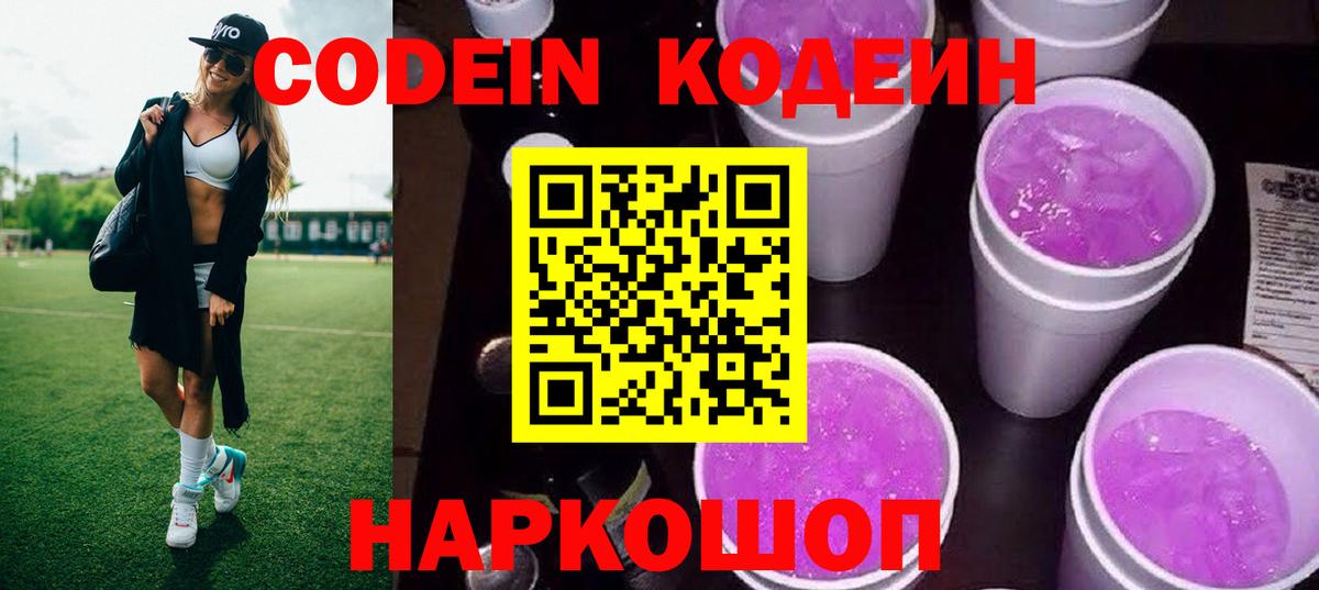 Кодеин Purple Drank  Вход с VPN  Асбест 